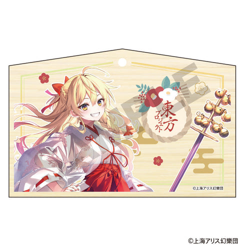 『東方Project』絵馬 霧雨魔理沙 博麗神社初詣